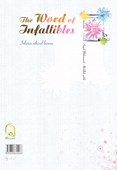 گفتار معصومین علیه السلام (جلد دوم)